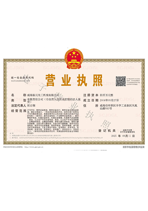 營業(yè)執(zhí)照